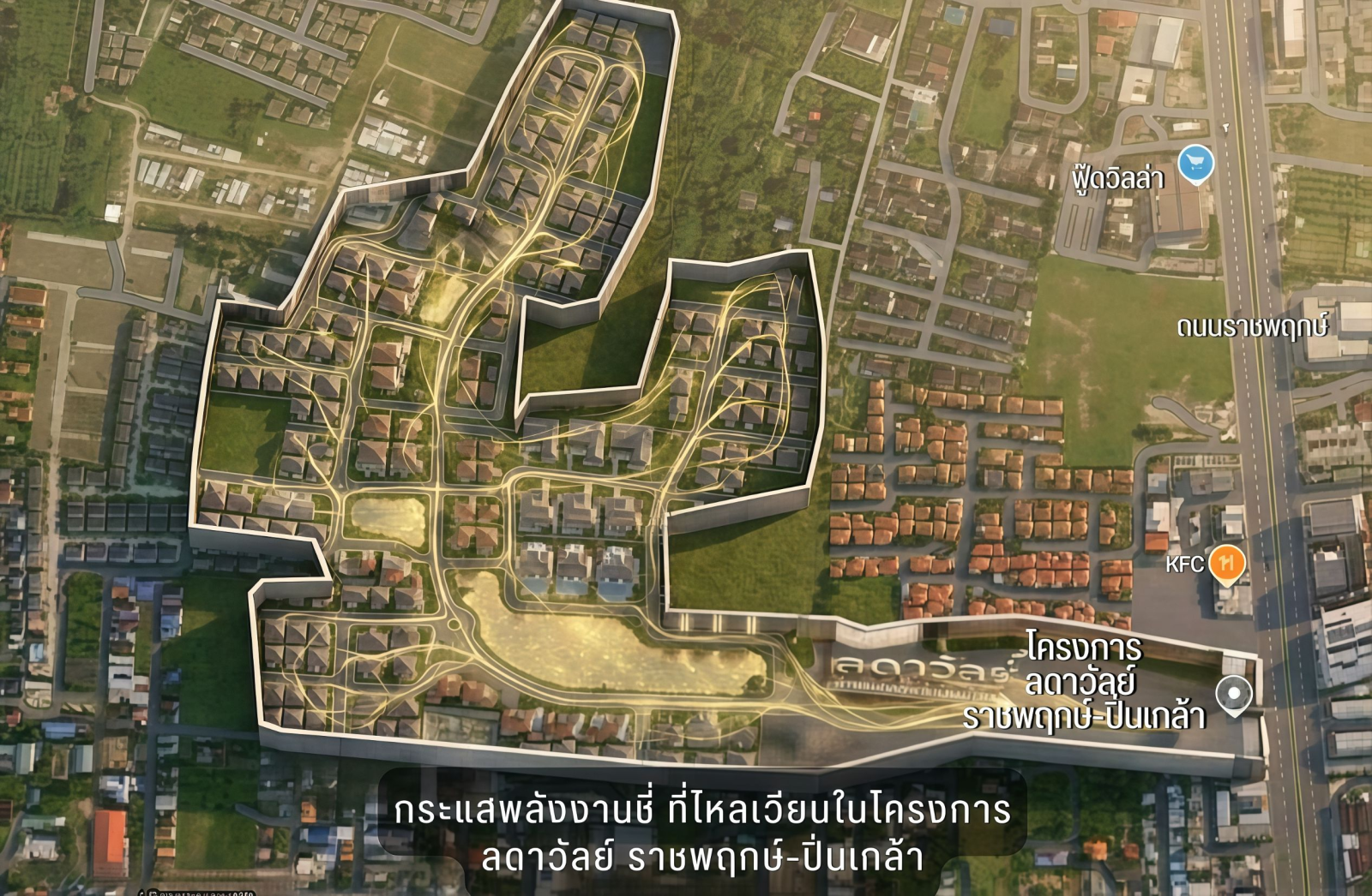 พลังงานฮวงจุ้ย ลดาวัลย์ ราชพฤกษ์-ปิ่นเกล้า